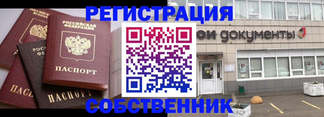 прописка 2025 в Голицыно