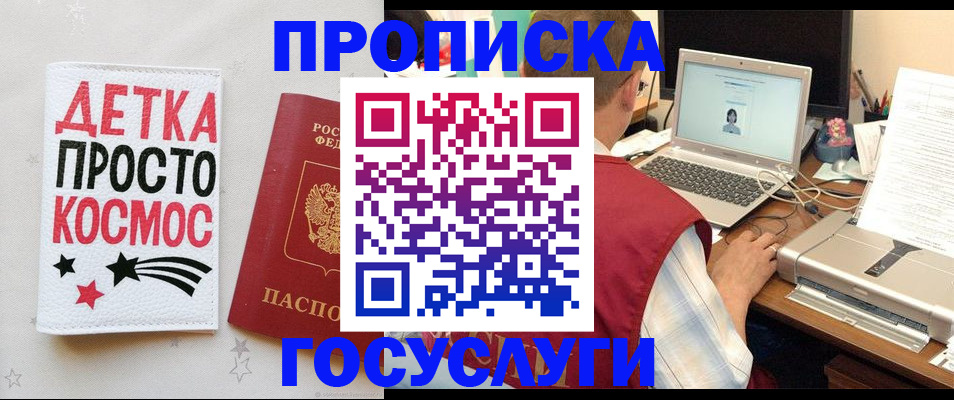 прописка гарантия в Голицыно