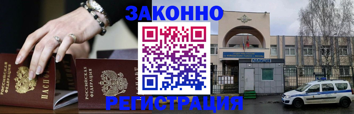 временная регистрация поиск в Голицыно