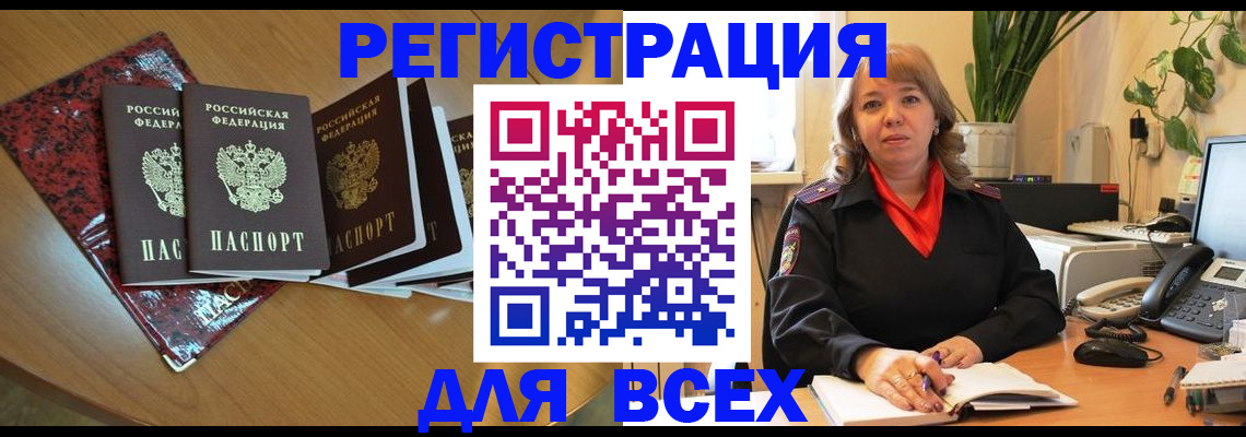 временная регистрация для всех в Голицыно